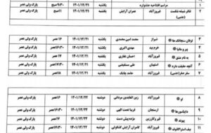 جدول زمان اجرای نمایش های خیابانی و برنامه های پنجمین جشنواره استانی تئاتر خیابانی شب چراغ