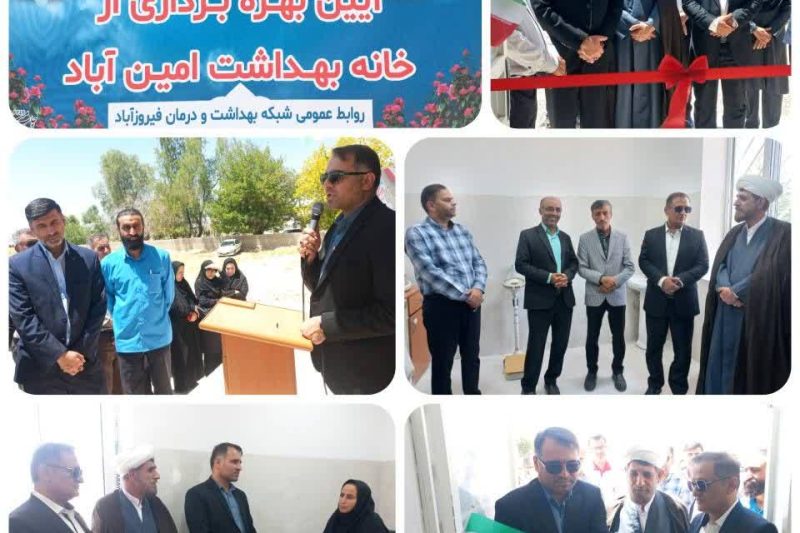 افتتاح خانه بهداشت امین‌آباد در هفته دولت