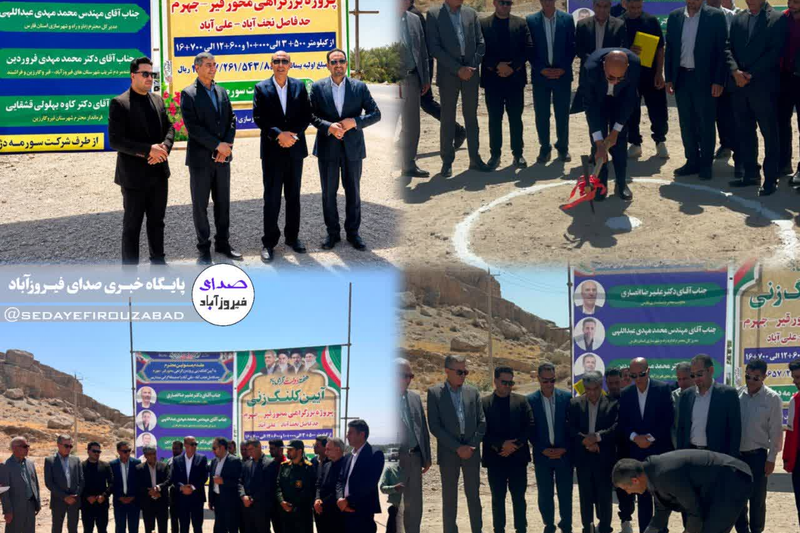 آغاز عملیات اجرایی بزرگراه قیر–جهرم با قرارداد ۴ هزار و ۶۵۰ میلیارد ریالی